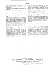 Способ получения полиуретанового предполимера (патент 407927)