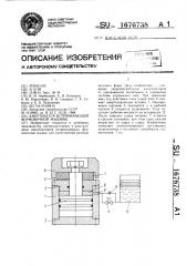 Амортизатор встряхивающей формовочной машины (патент 1676738)