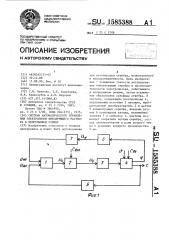 Система автоматического управления электролизом фиксирующего раствора в непрерывном режиме (патент 1585388)