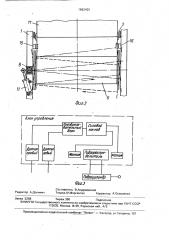 Устройство для снятия защитной пленки (патент 1662425)