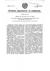 Прибор для испытания лент на изгиб (патент 21520)