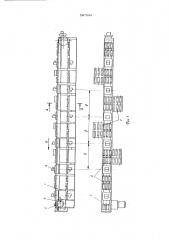 Тележечный конвейер для сборочных работ (патент 597595)