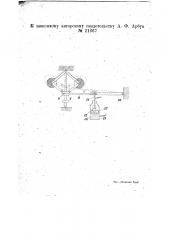 Контрольное приспособление к кинопроектору (патент 21667)