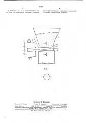 Питатель для непрерывной подачи сыпучих материалов во вращающийся барабан печи (патент 382900)