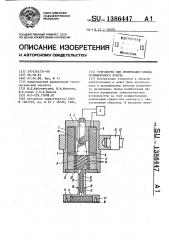 Устройство для ориентации схвата промышленного робота (патент 1386447)