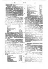 Защитный крем для кожи рук (патент 1754105)