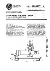 Устройство для ликвидации дефектов трубчатых изделий (патент 1133107)