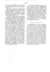 Микропрограммное устройство управления (патент 439811)