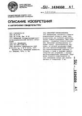 Емкостный преобразователь (патент 1434350)