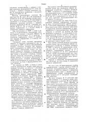 Устройство для обмена информацией между объектом контроля и эвм (патент 734660)