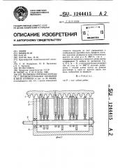 Волновая реечная передача с промежуточными звеньями в виде клиньев (патент 1244415)