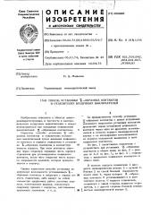 Способ установки -образных контактов в отделителях воздушных выключателей (патент 452865)