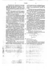 Применение имидазолидин-2-она или его производных в качестве стабилизатора при дистилляции или дегидрохлорировании низших алифатических хлоралканов или хлоралкенов (патент 1754699)