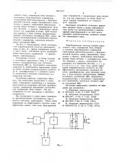 Искробезопасная система питания переменного тока (патент 597857)