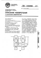 Высоковольтный генераторный выключатель (патент 1453468)