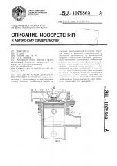 Двухтактный двигатель внутреннего сгорания (патент 1079865)