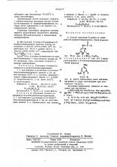 Способ получения 6-амино-4-ациламидо2-меркаптопиримидинов (патент 594117)