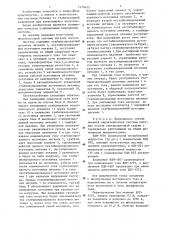 Способ управления многопостовой системой питания (патент 1276453)