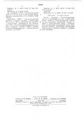 Способ получения 2-алкоксиакриловых кислот (патент 258302)