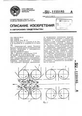 Хлопкоуборочный аппарат (патент 1155185)