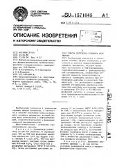 Способ получения сульфата целлюлозы (патент 1571045)