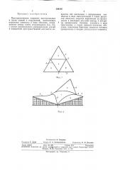 Пространственное покрытие л1ногоугольных в плане зданий и сооружении (патент 308166)
