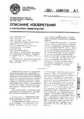 Способ количественного определения анионных поверхностно- активных веществ (патент 1599726)