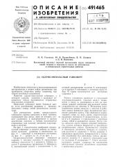 Ударно-импульсный гайковерт (патент 491465)