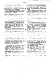 Ультразвуковая колебательная система (патент 633615)