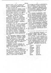 Состав электродной проволоки (патент 1763132)