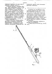 Устройство для освобождения лески (патент 635941)