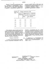 Способ высокотемпературного диффузионного соединения материалов (патент 1263458)