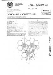 Гибкая производственная система (патент 1650389)