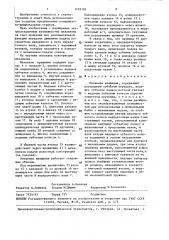 Механизм вращения (патент 1455105)