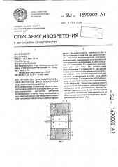 Устройство для намагничивания магнитов многополюсной электрической машины (патент 1690002)