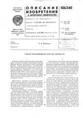 Патент ссср  186340 (патент 186340)