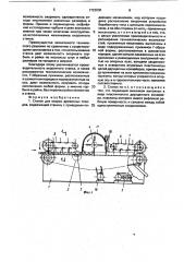 Станок для окорки древесных отходов (патент 1722830)