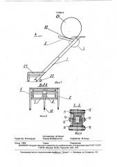 Устройство для выгрузки штучных грузов (патент 1736913)