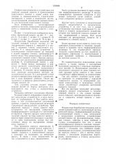 Жидкостная барабанная мельница (патент 1358989)