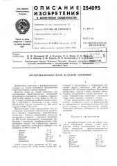 Антифрикционный сплав на основе алюминия (патент 254095)