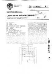 Устройство для оценки работы рулевого (патент 1406627)