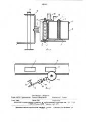 Устройство для нанесения реквизитов на гофрокороба с маргарином или майонезом (патент 1661062)