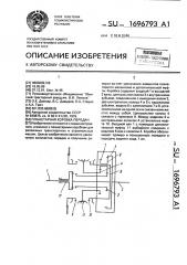 Планетарная коробка передач (патент 1696793)