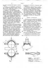 Устройство для охлаждения рабочих валков сортовых станов (патент 774633)