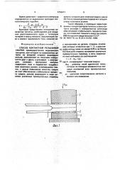 Способ контактной рельефной сварки (патент 1718471)