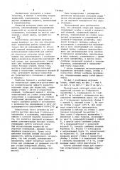 Катковая опора для подмостей (патент 1147833)