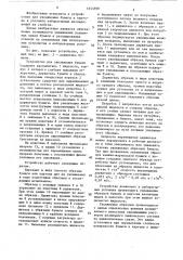Устройство для увлажнения бумаги (патент 1553599)