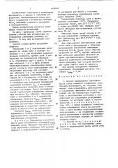 Способ определения схватываемости слоев клеевого соединения текстильных материалов (патент 1429003)