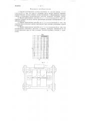 Способ изготовления спичек в книжках из листов шпона (патент 84551)