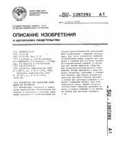 Устройство для выделения полимеров из растворов (патент 1397293)
